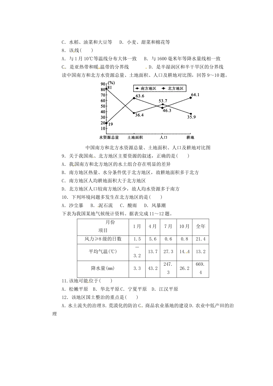 河北省迁安一中高中地理区域发展差异二习题无答案新人教版必修3_第2页