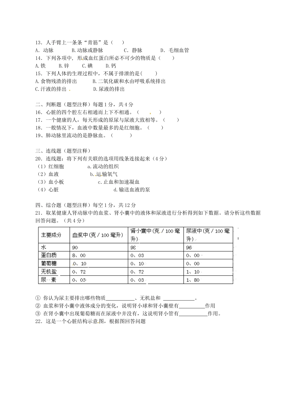 江苏省宿迁市现代实验学校2015_2016学年八年级生物上学期第一次月考试题新人教版_第2页