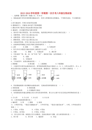江苏省宿迁市现代实验学校2015_2016学年八年级生物上学期第一次月考试题新人教版