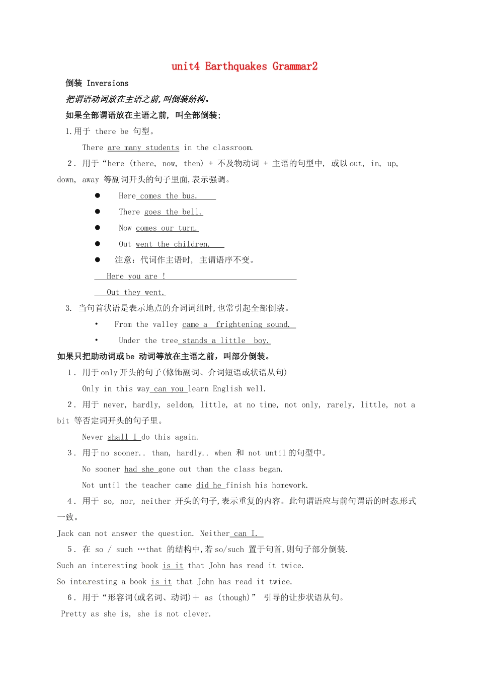 河北省沙河市二十冶综合学校高中分校高中英语unit4EarthquakesGrammar2学案无答案新人教版必修1_第1页