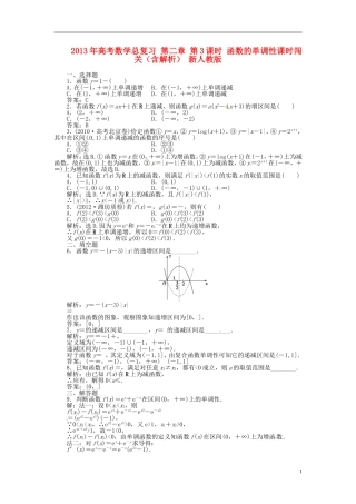 2013年高考数学总复习 第二章 第3课时 函数的单调性课时闯关（含解析） 新人教版