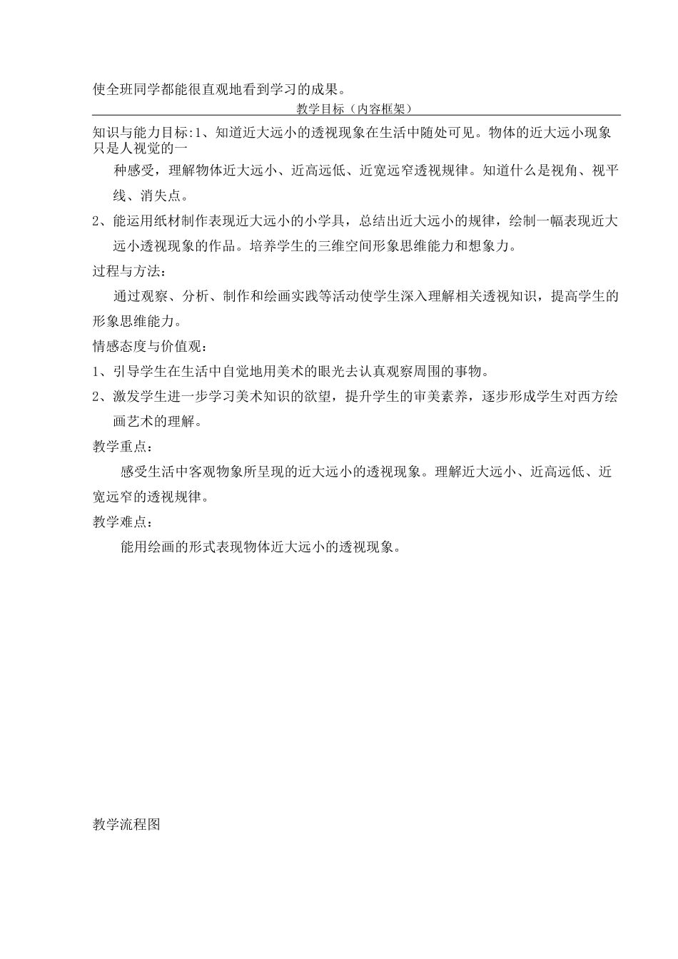 近大远小的透视现象-教学设计_第3页