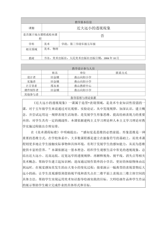 近大远小的透视现象-教学设计
