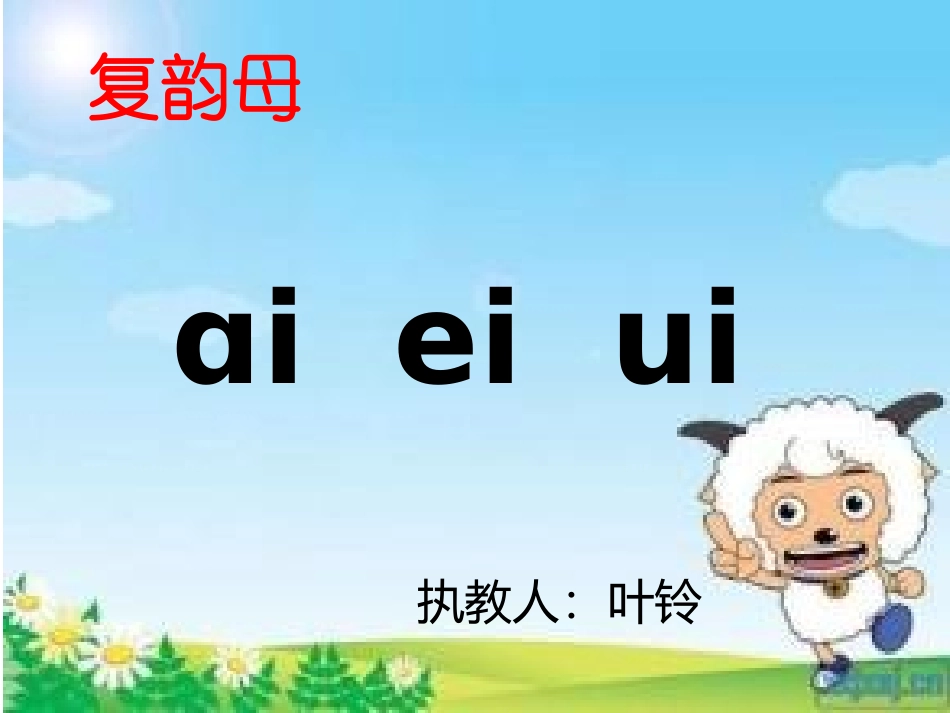 aieiui课件_第1页