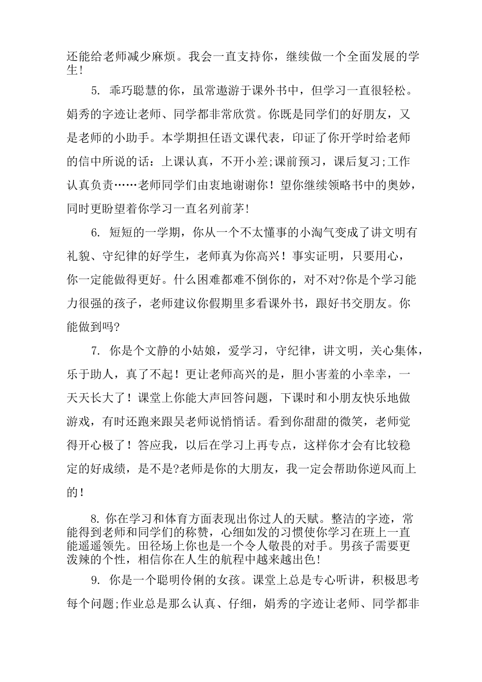 高职院校班主任评语_第2页