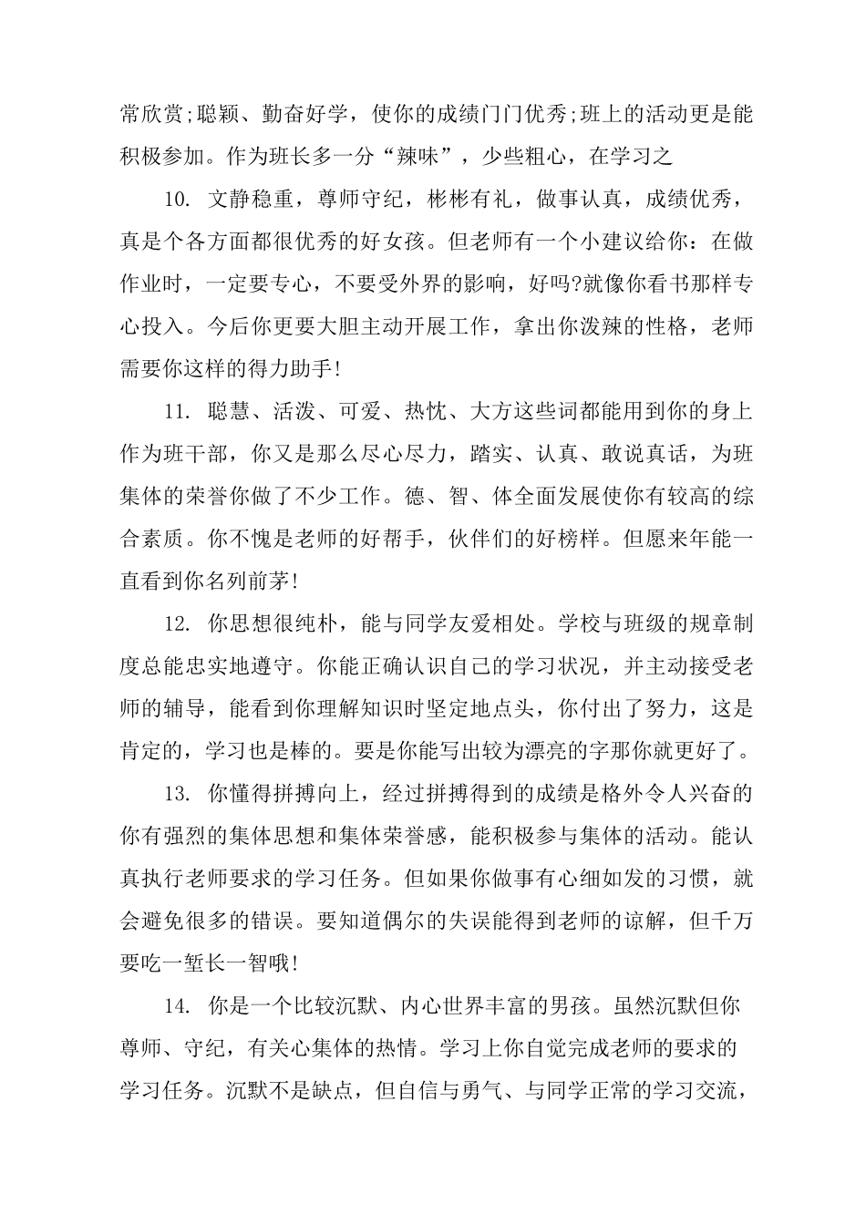 高职院校班主任评语_第3页