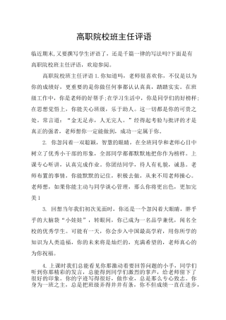 高职院校班主任评语