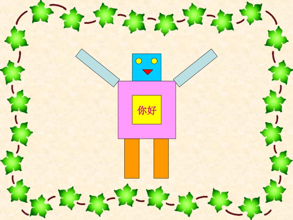 长方形和正方形的基本特征_第2页