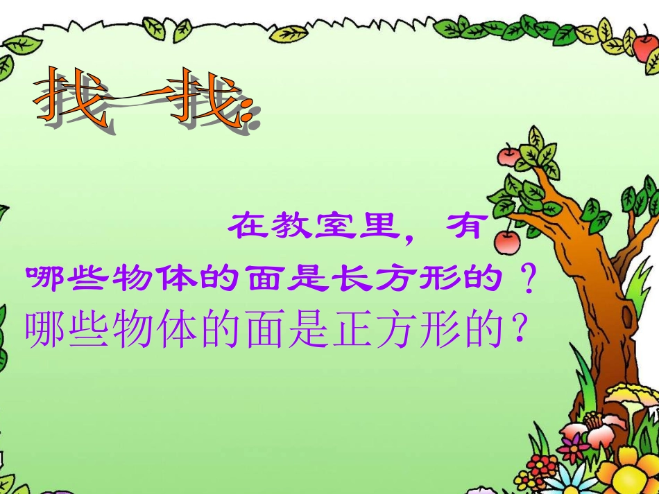 长方形和正方形的基本特征_第3页