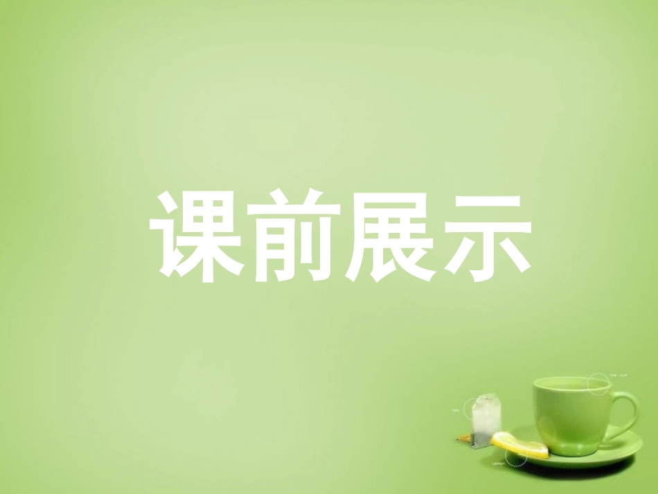 辽宁省灯塔市第二初级中学2015_2016学年七年级数学上册1.4从不同方向看课件新版北师大版_第2页