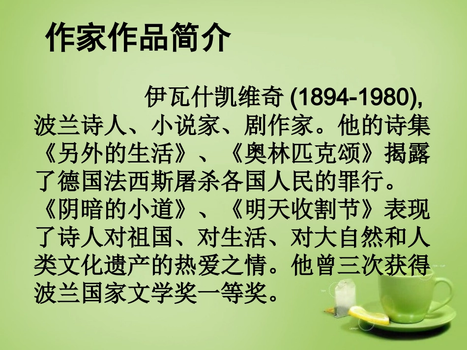 广东省河源市南开实验学校九年级语文上册4草莓课件语文版_第3页