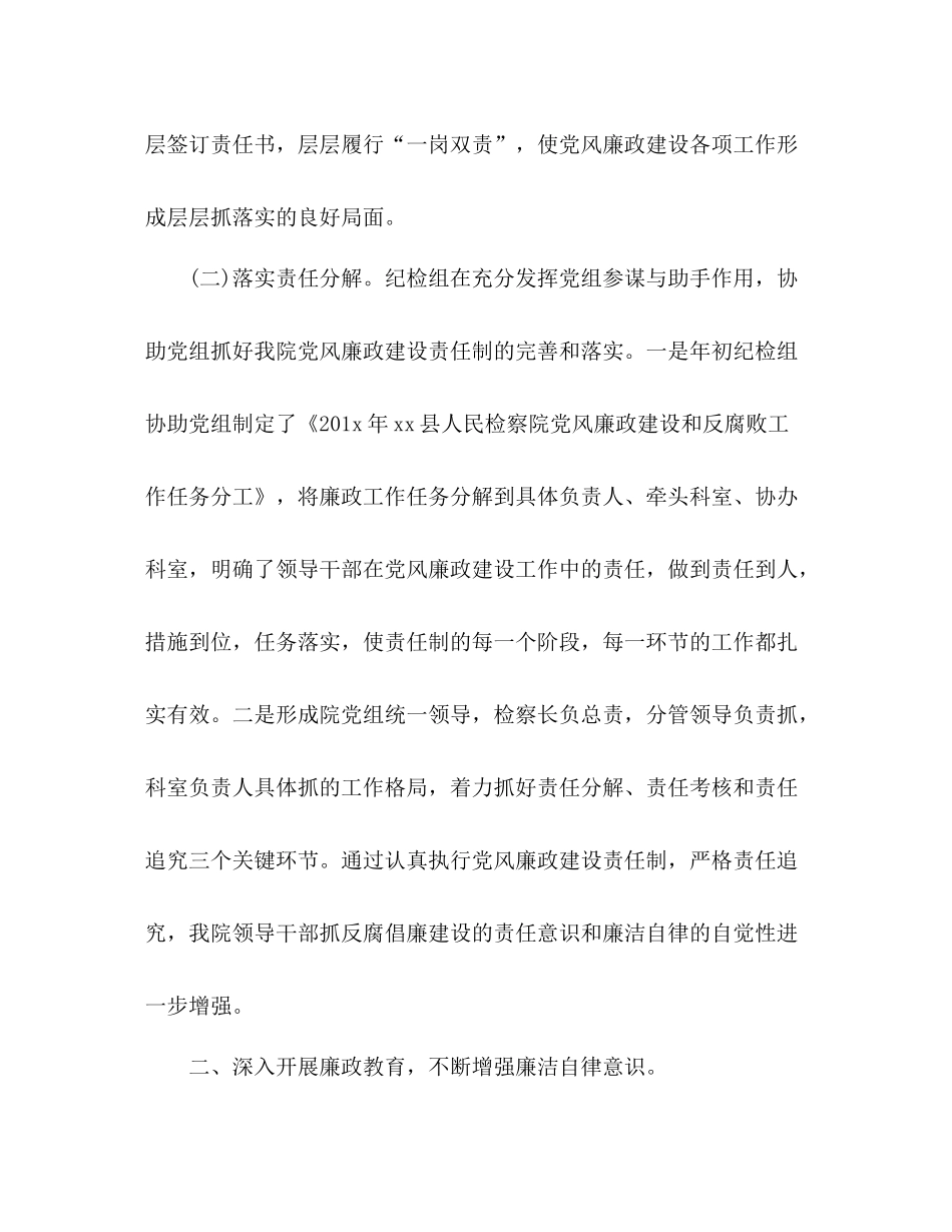 县检察院党风廉政建设和纪检监察工作总结_第3页