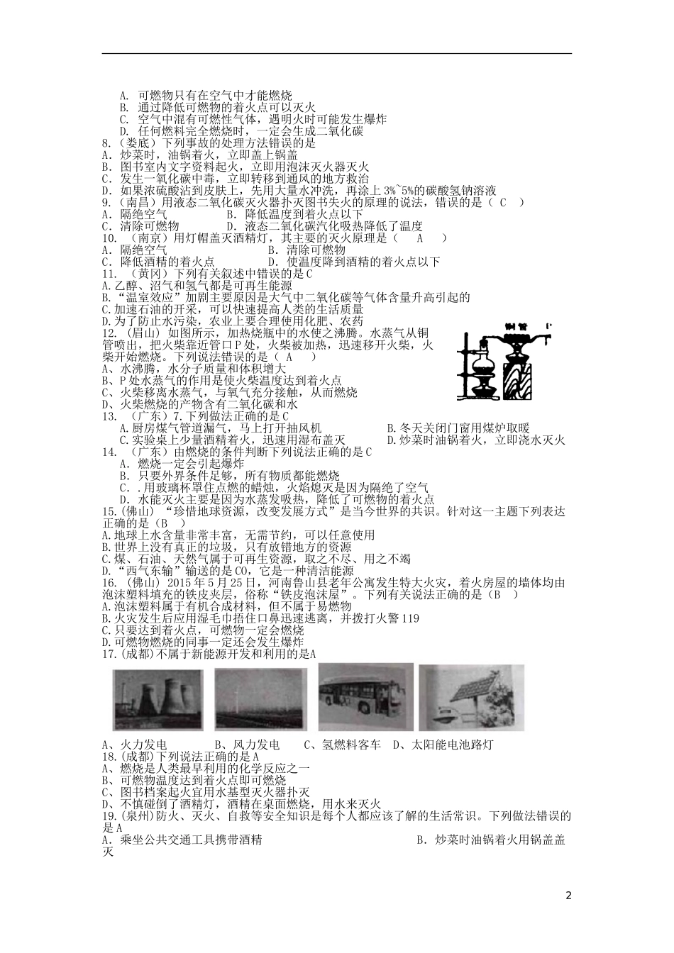 2015中考化学试题分类汇编燃烧及燃料利用_第2页