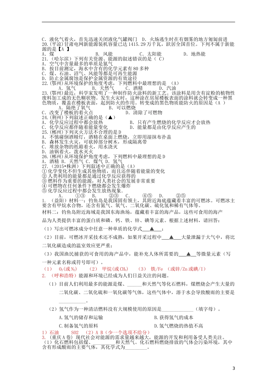 2015中考化学试题分类汇编燃烧及燃料利用_第3页