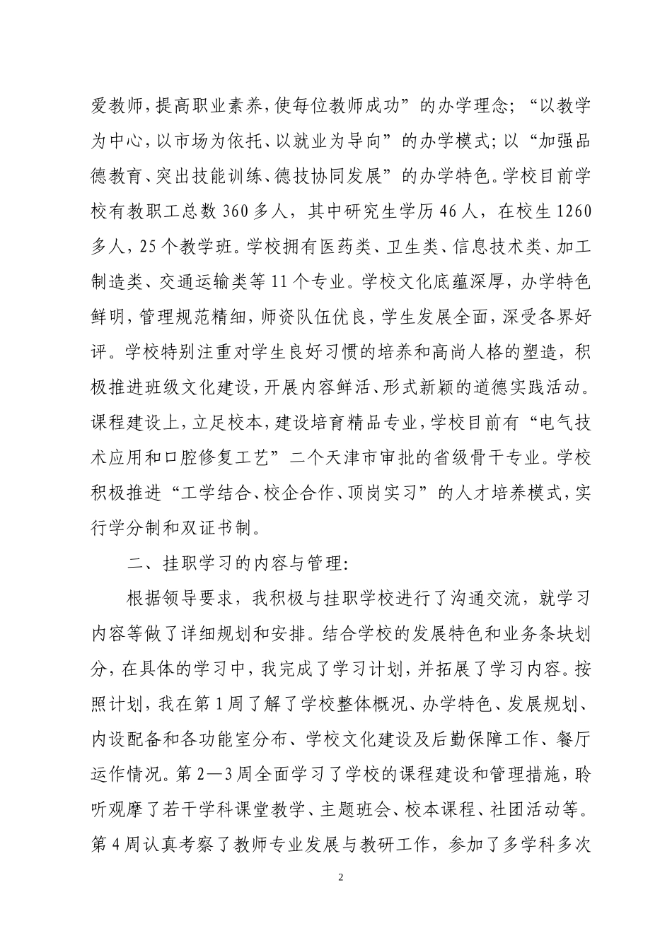 转变观念拓宽思路_第2页