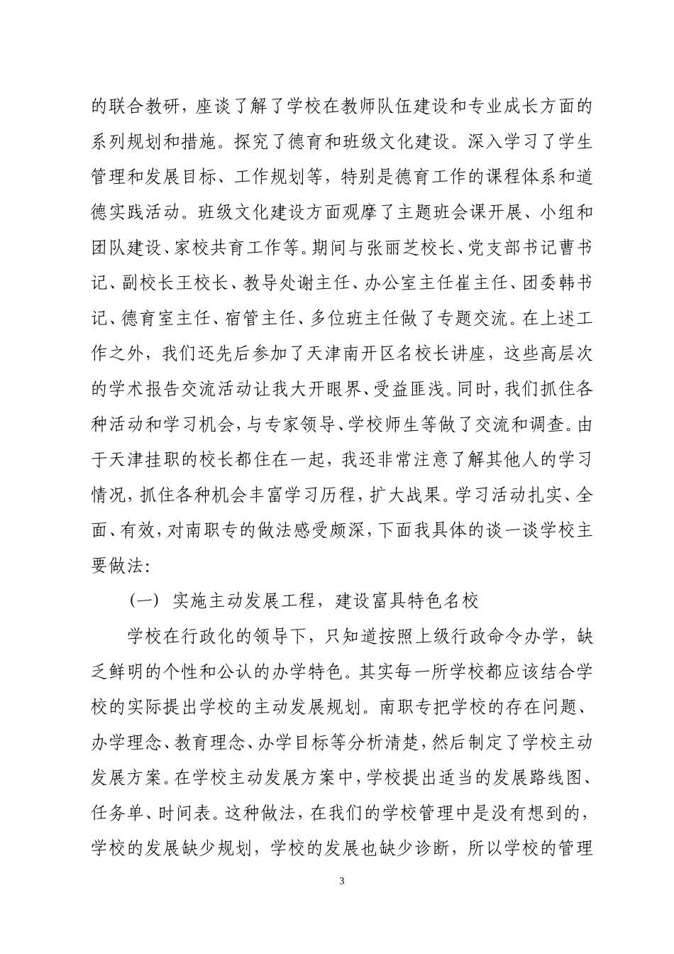 转变观念拓宽思路_第3页