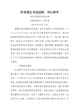 转变观念拓宽思路