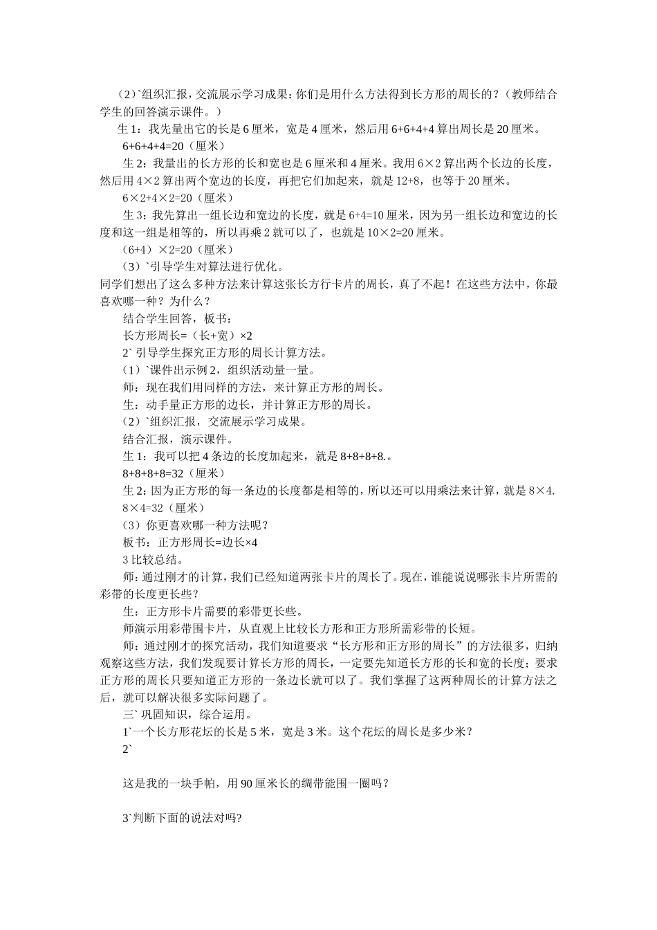 长方形和正方形的周长教学设计_第2页