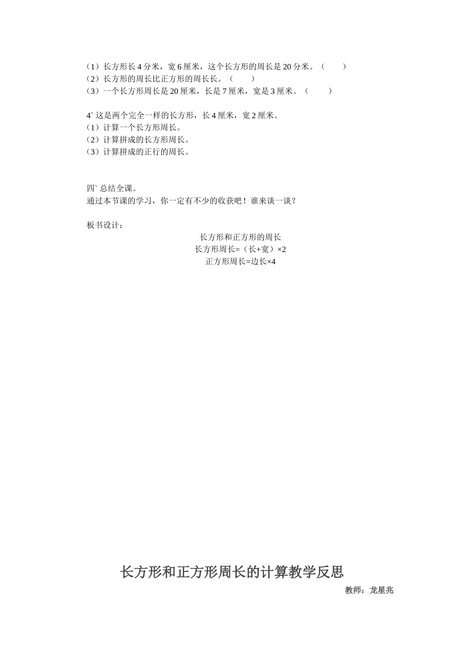 长方形和正方形的周长教学设计_第3页