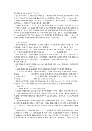 学校工作计划（未改好）