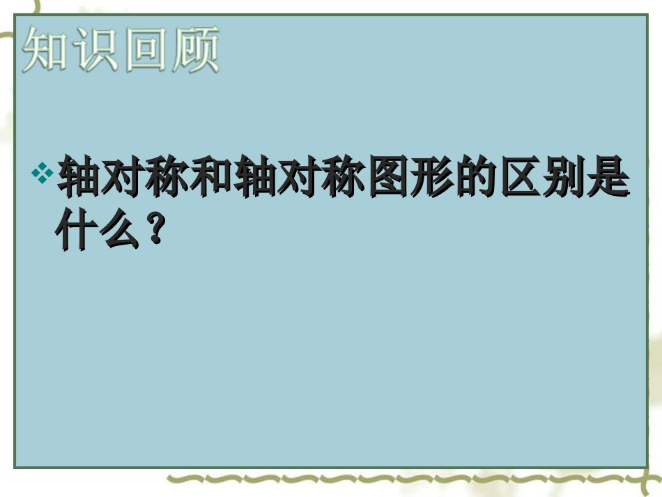 线段的垂直平分线的性质_第2页