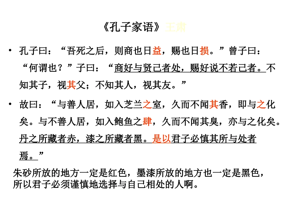 文言文拓展训练陋、爱、桃_第2页