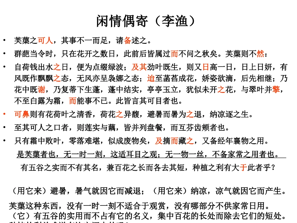 文言文拓展训练陋、爱、桃_第3页