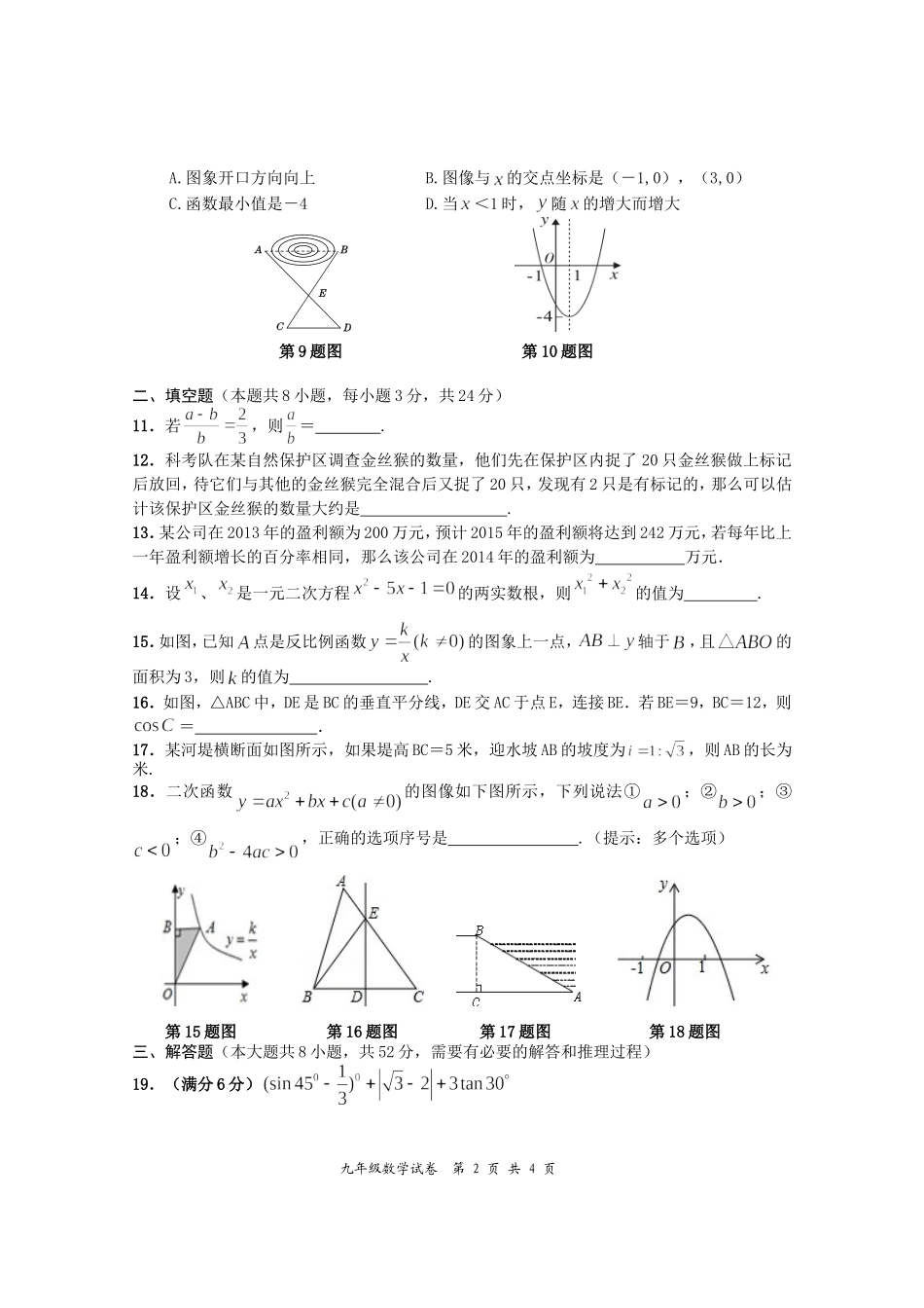 2015年下学期九年级数学试卷_第2页