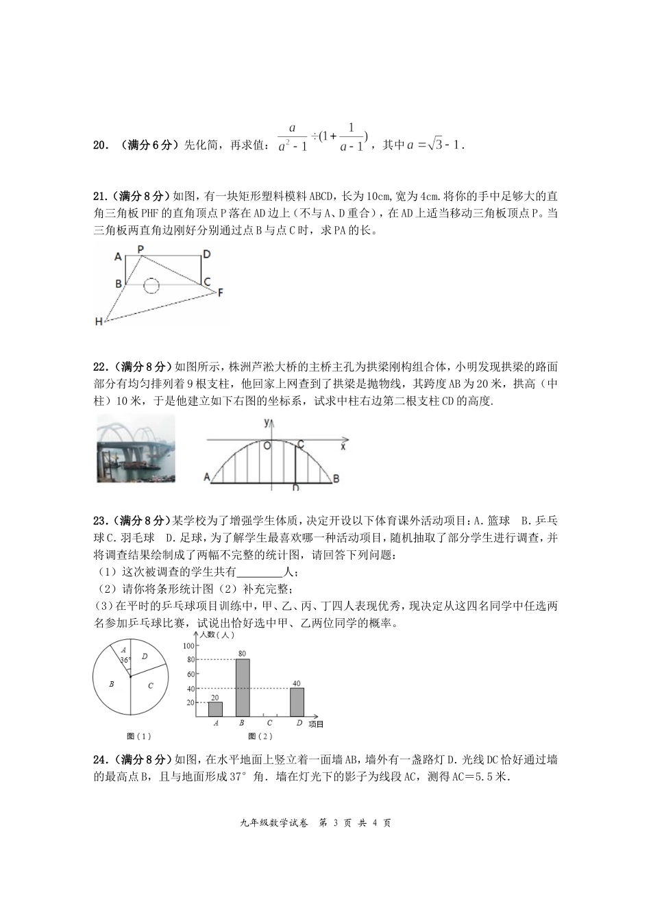 2015年下学期九年级数学试卷_第3页