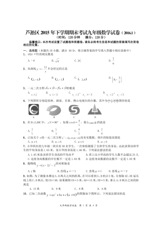 2015年下学期九年级数学试卷