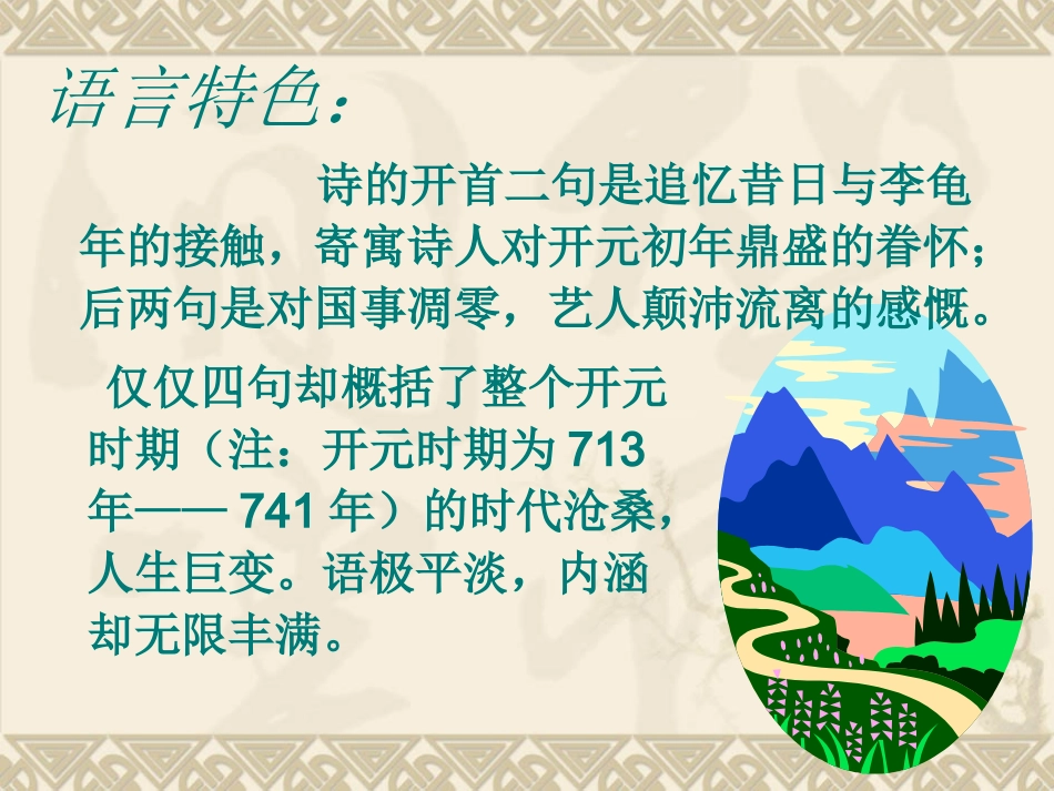 江南逢李龟年_第3页