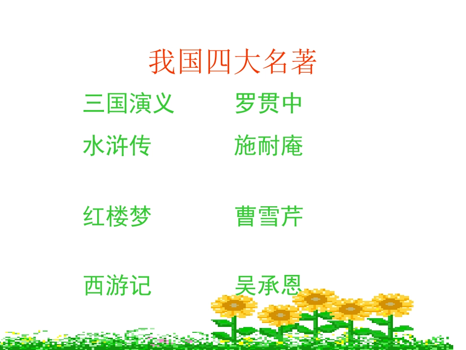 草船借箭课件课件_第3页