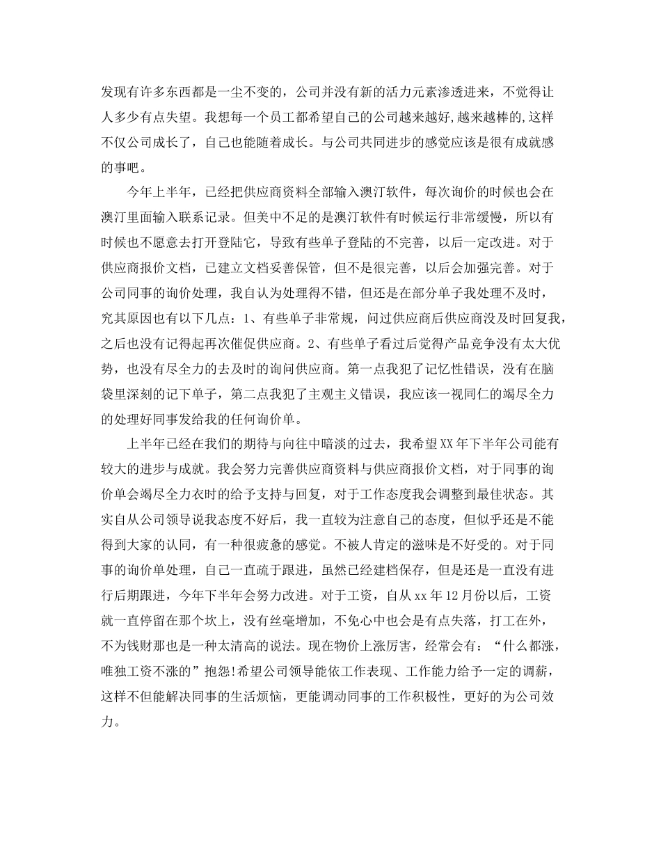 上半年总结报告范文_第2页