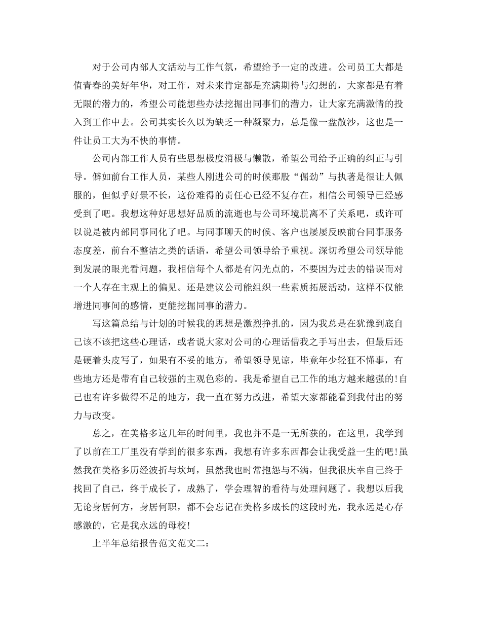上半年总结报告范文_第3页
