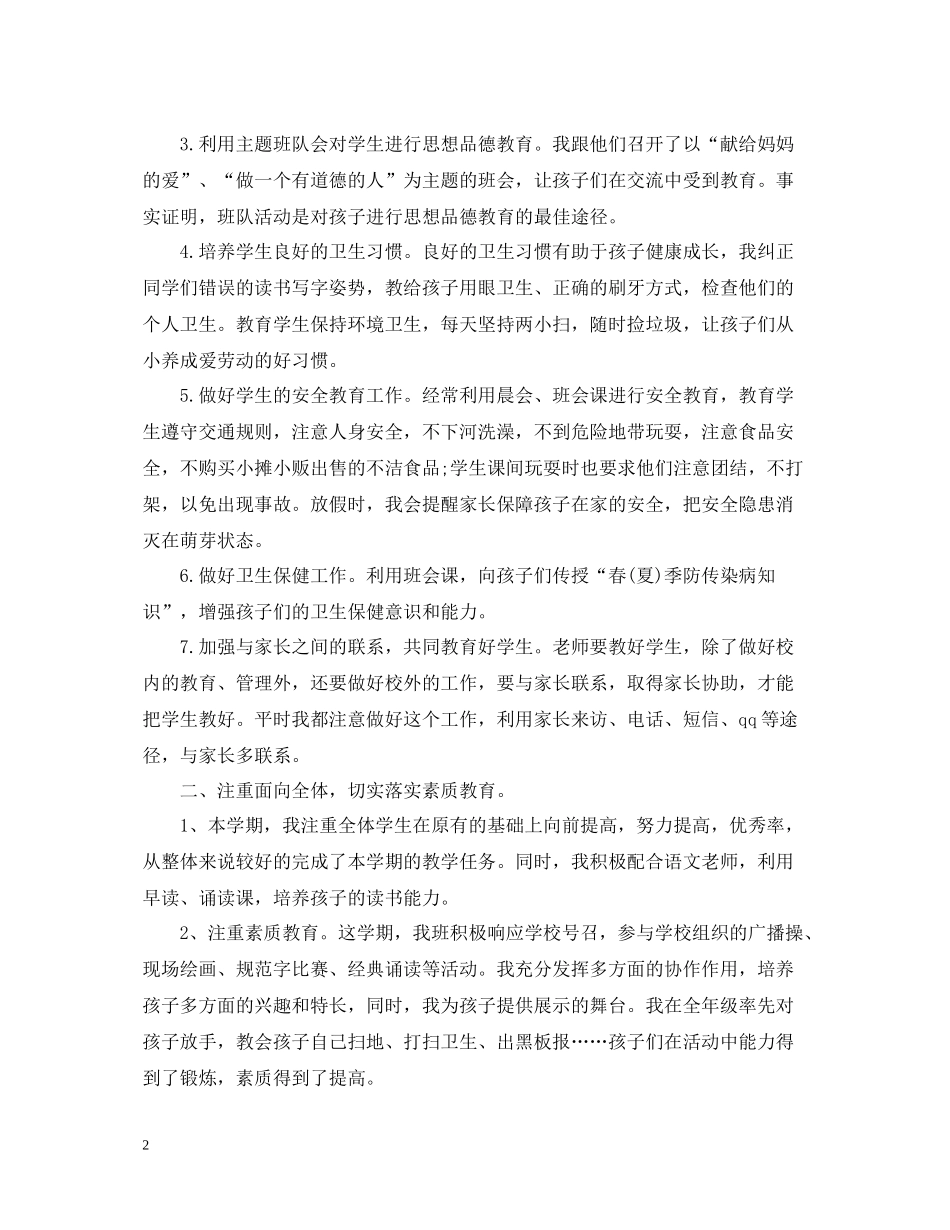 一年级第二学期班主任工作总结_第2页