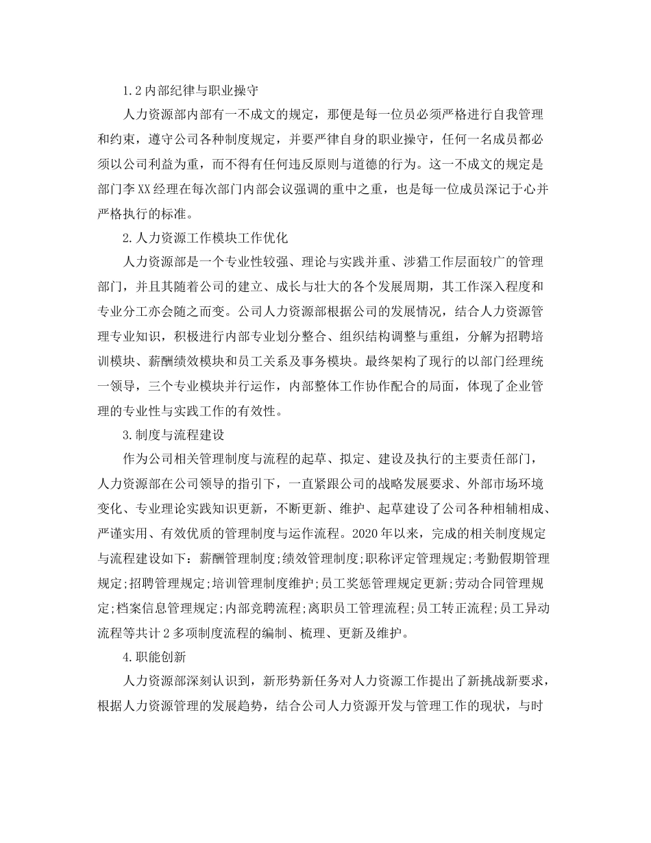 人力资源部工作总结五篇_第2页