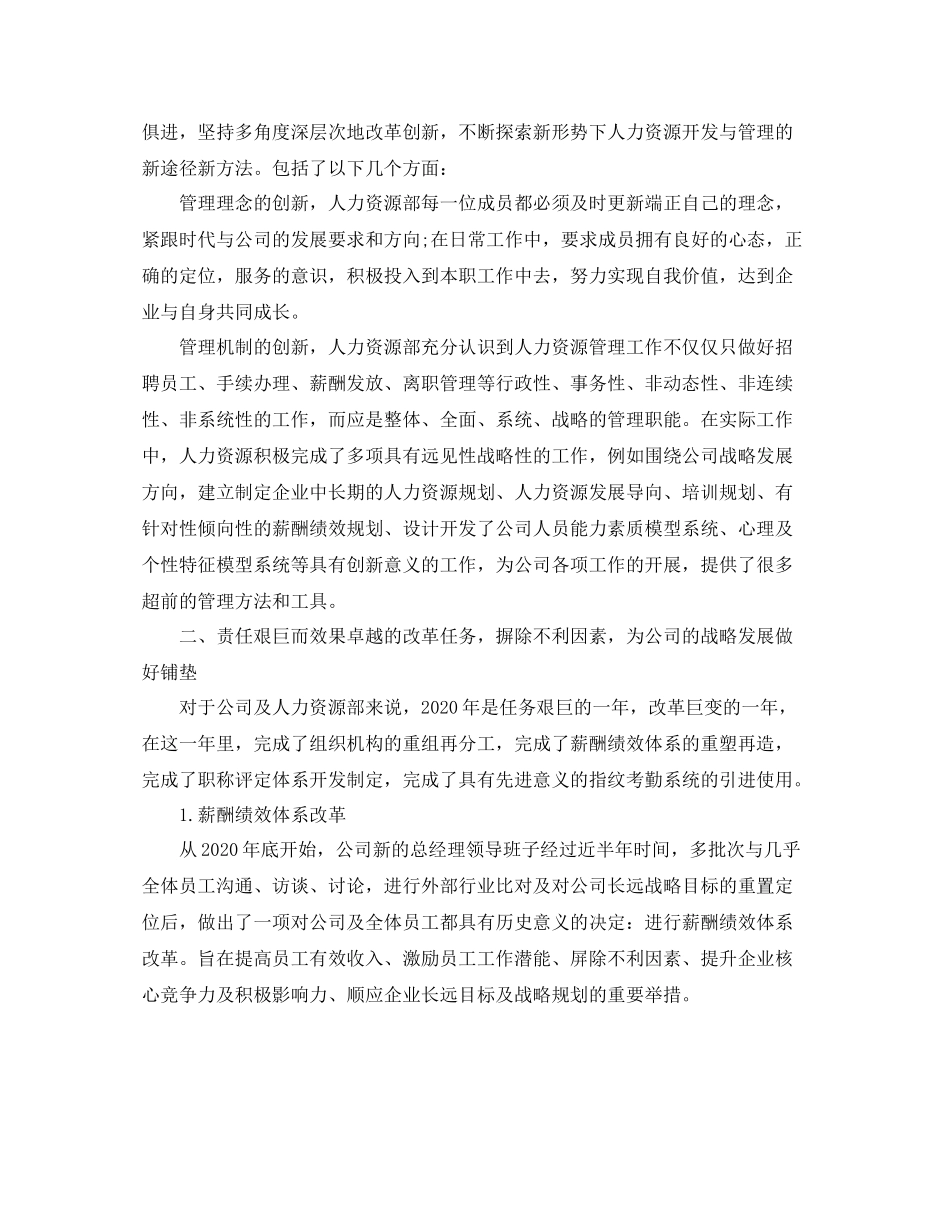 人力资源部工作总结五篇_第3页