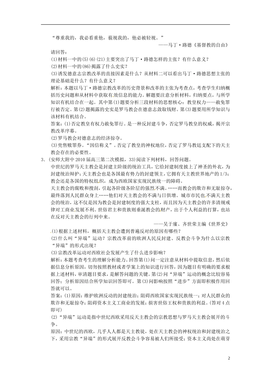 【优化指导】2013高考历史总复习 2-1 欧洲宗教改革 新人教版选修1_第2页