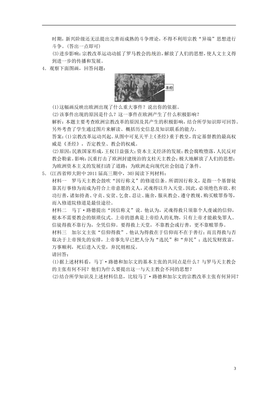 【优化指导】2013高考历史总复习 2-1 欧洲宗教改革 新人教版选修1_第3页