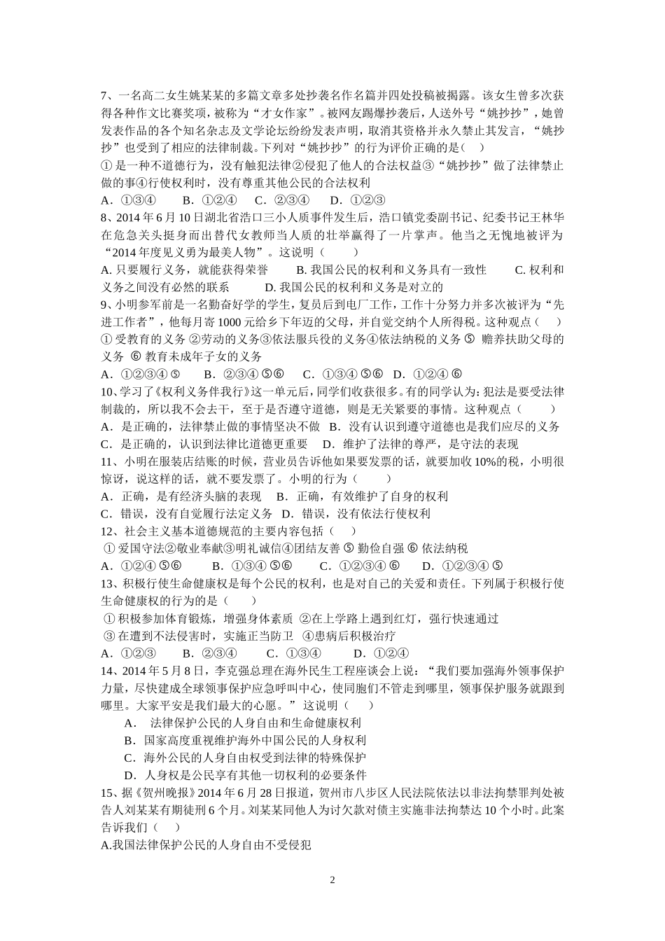 八年级八下期中政治试卷修改_第2页
