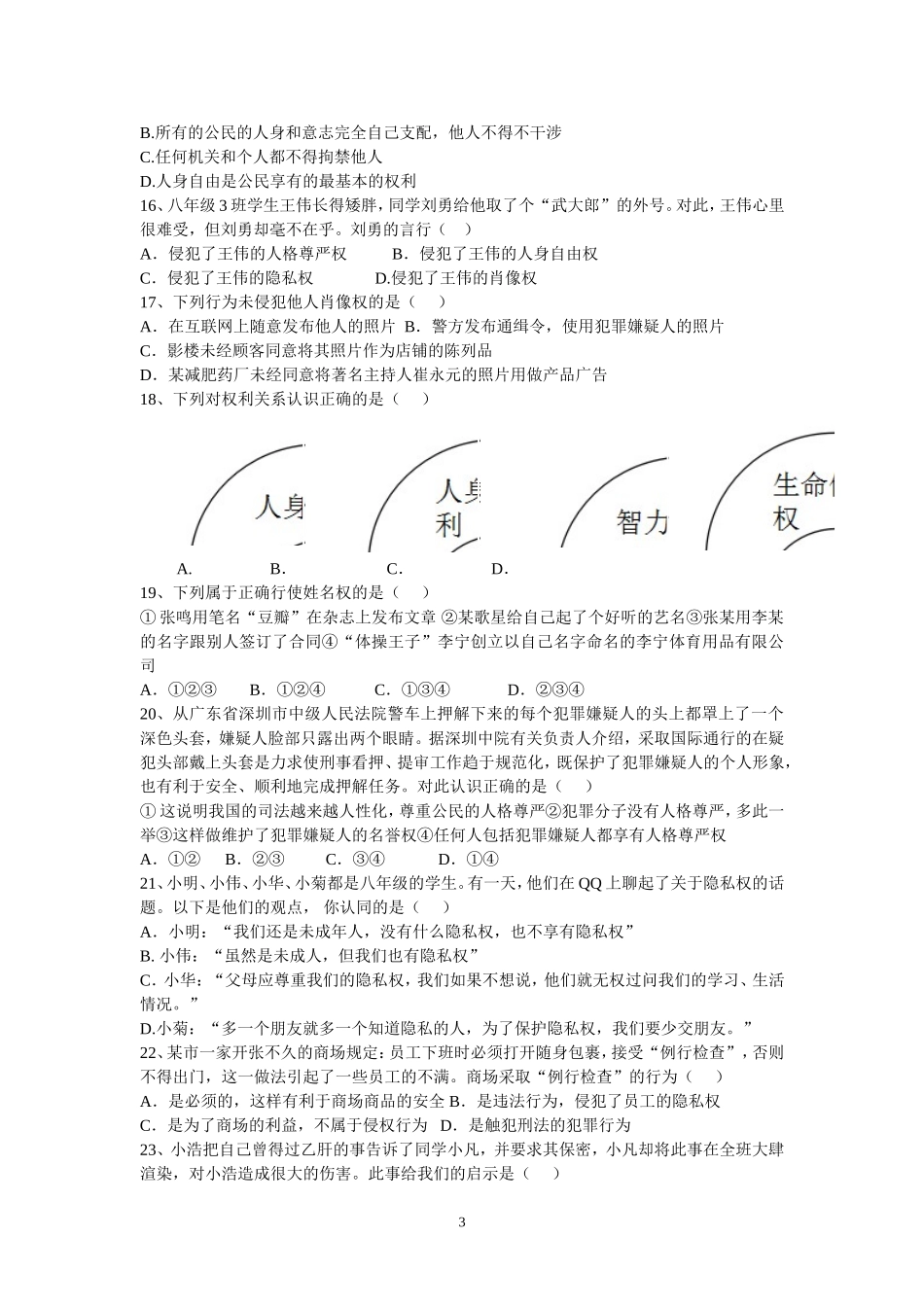 八年级八下期中政治试卷修改_第3页