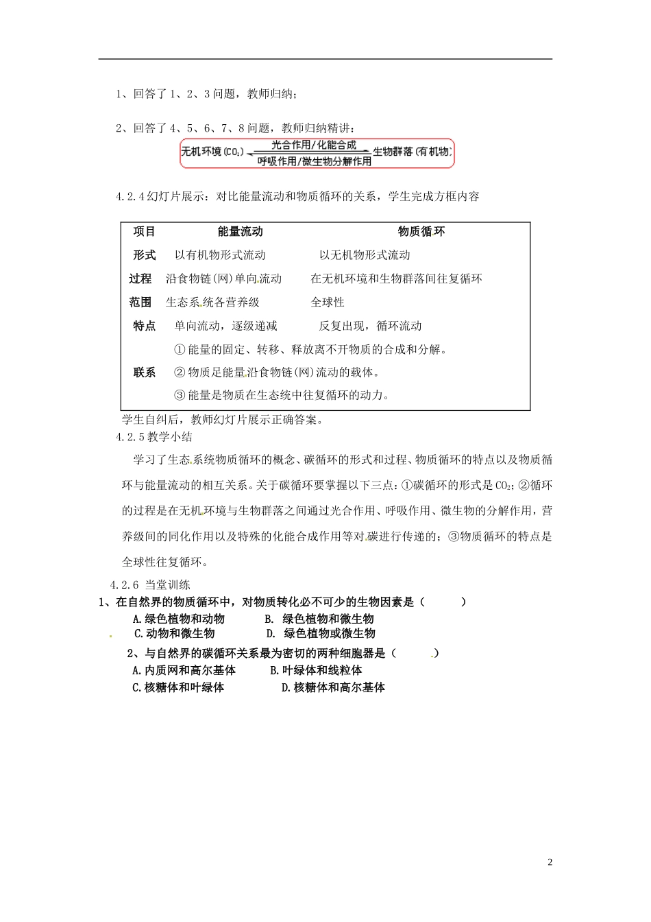 黑龙江省大庆市三十五中高中生物5.3生态系统的物质循环教学设计新人教版必修3_第2页