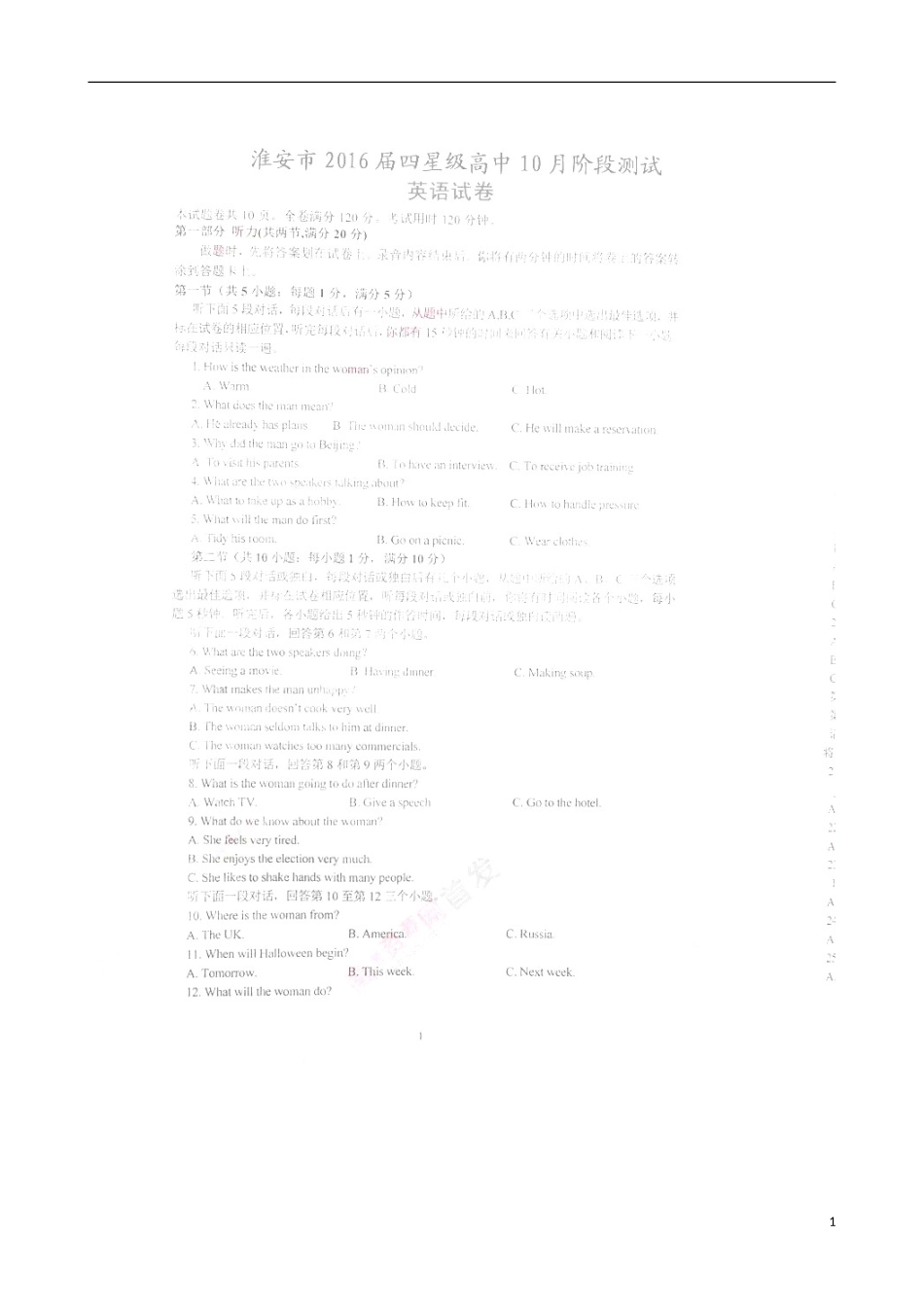 江苏省淮安市四星级高中2016届高三英语上学期10月阶段测试试题扫描版_第1页