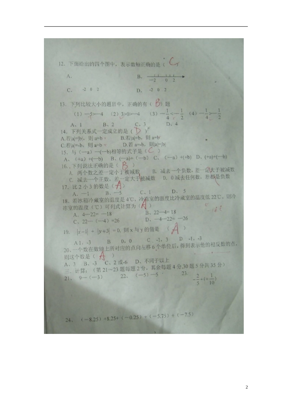 山东省诸城市树一中学2015_2016学年七年级数学上学期第一次月考试题扫描版新人教版_第2页