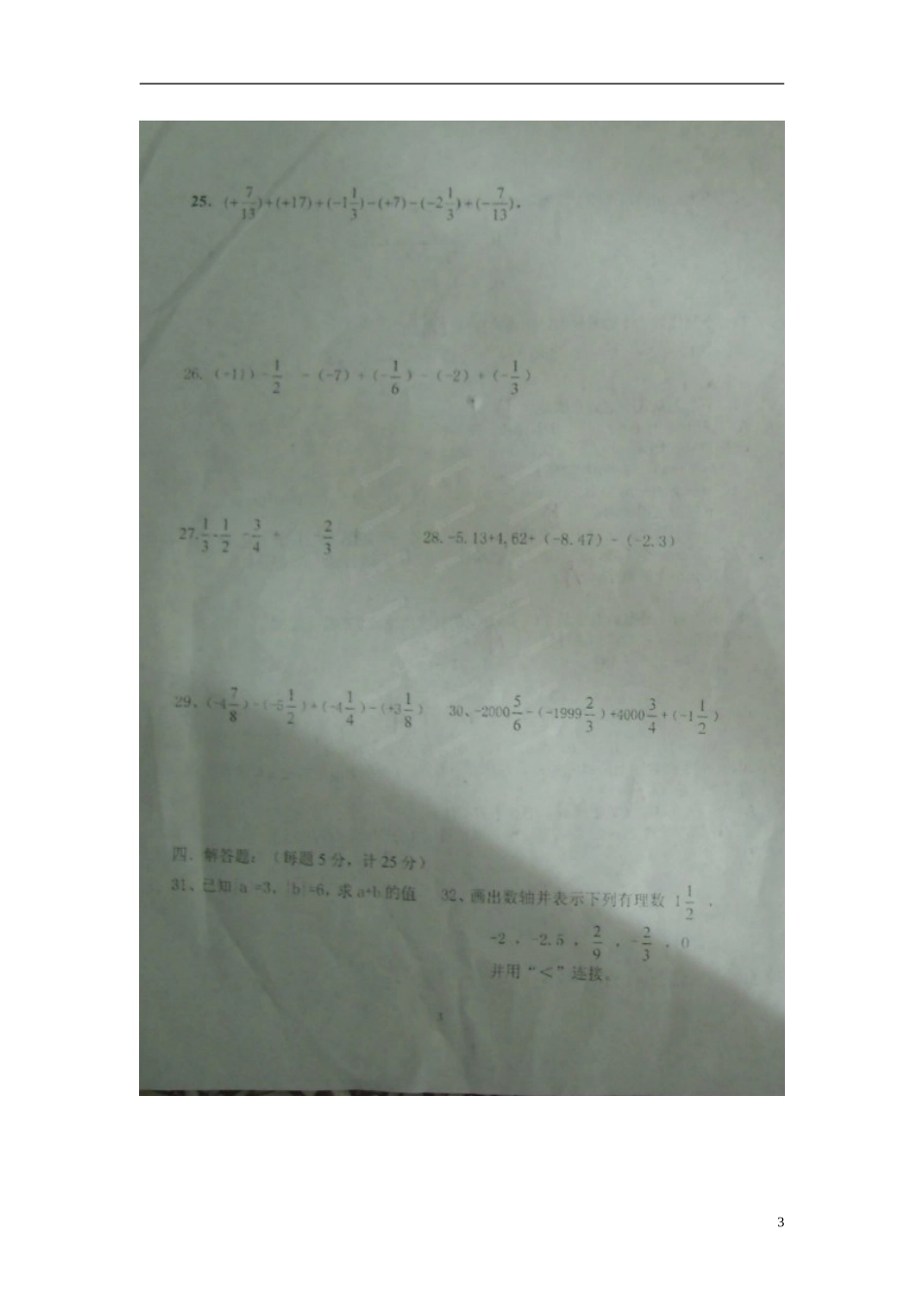 山东省诸城市树一中学2015_2016学年七年级数学上学期第一次月考试题扫描版新人教版_第3页