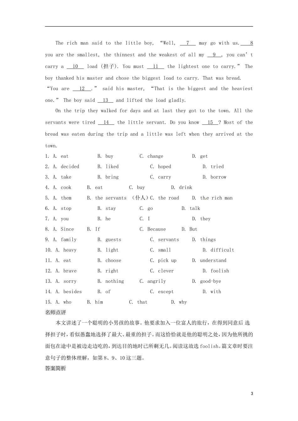 2013届高考英语二轮专题总复习 精选综合能力专练 完形填空12_第3页