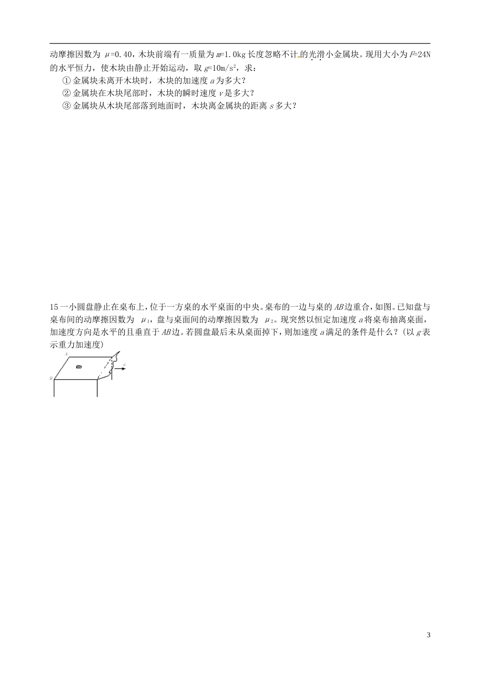 四川省昭觉中学高一物理《牛顿运动定律》测试题 新人教版_第3页