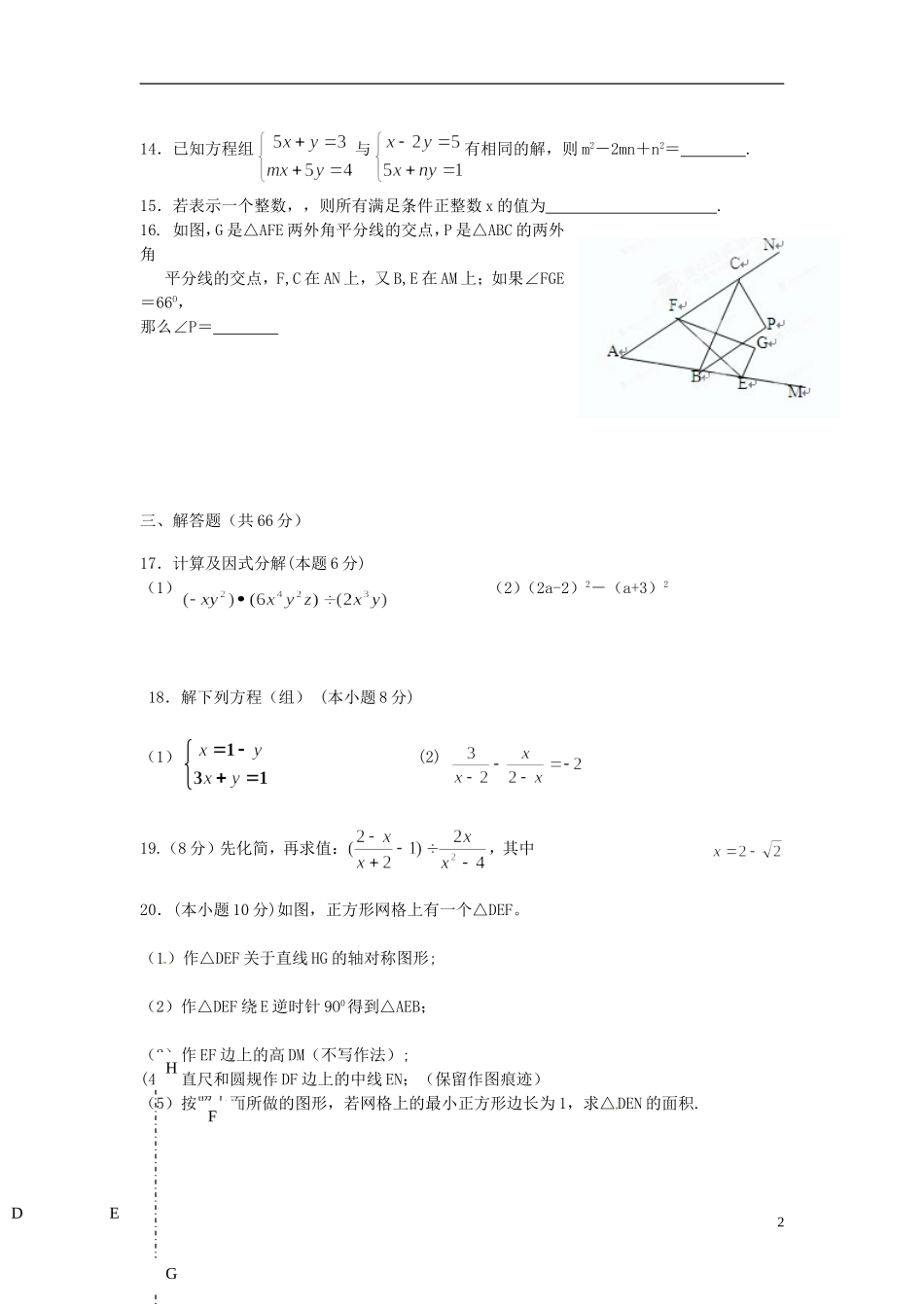 浙江省杭州市萧山区2011-2012学年八年级数学期初考试试题（无答案） 浙教版_第2页