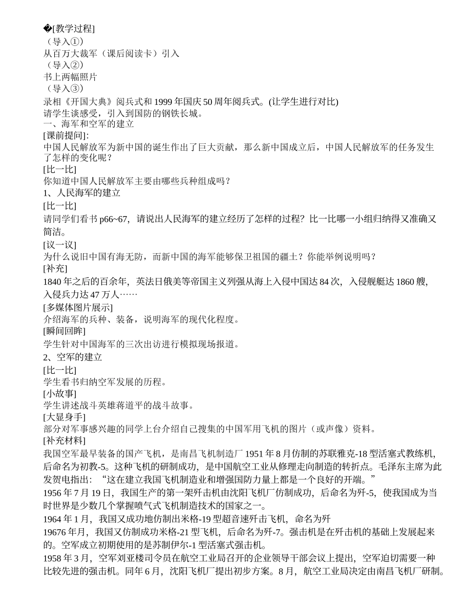 八年级历史钢铁长城_第2页