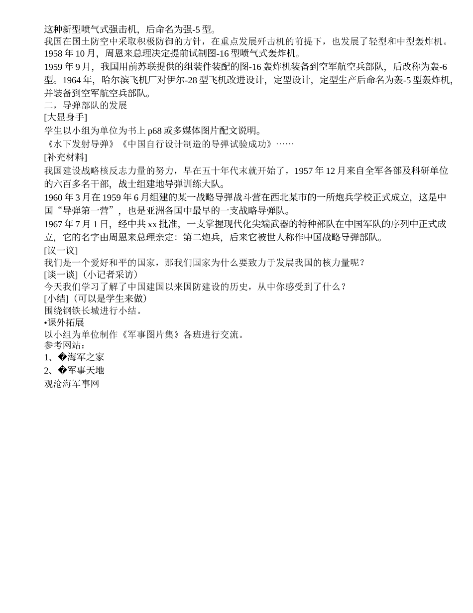八年级历史钢铁长城_第3页
